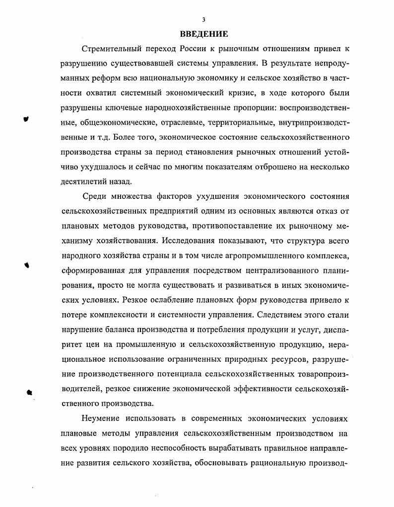 
1.2. Особенности стратегического планирования в аграрной сфере