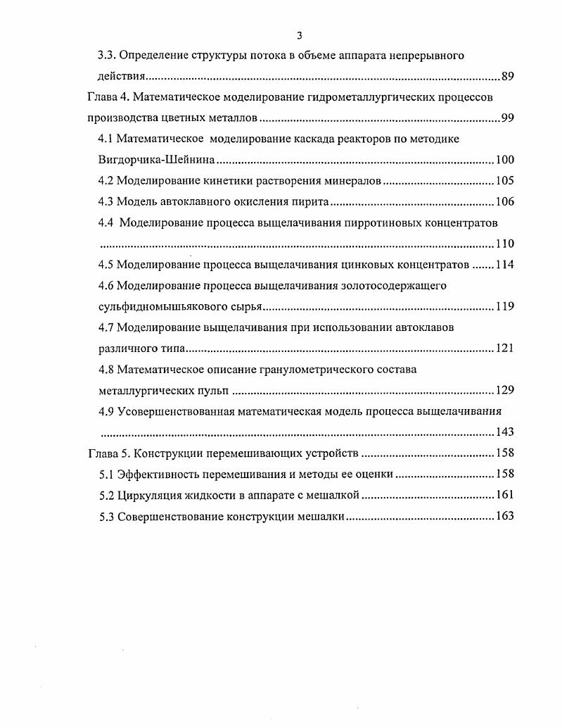 1.3. Кинетика и закономерности растворения сферических частиц.