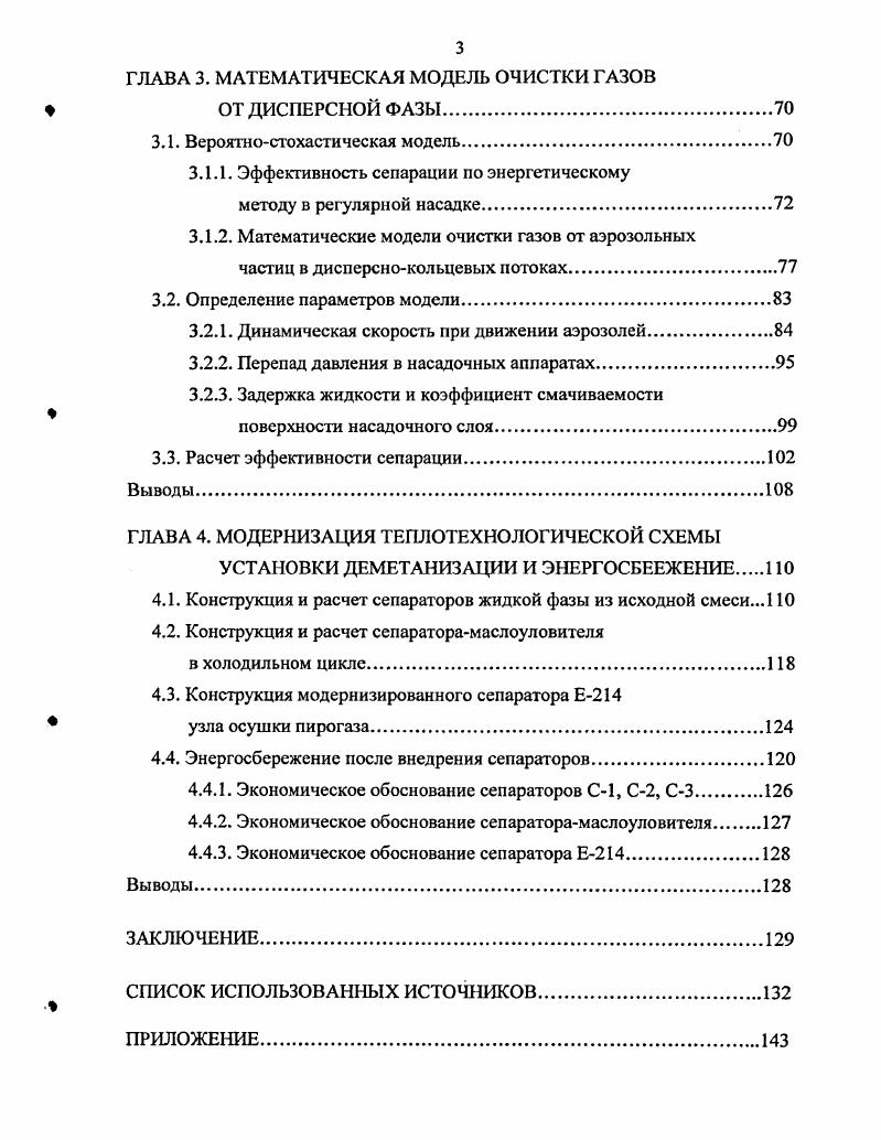 3.1. Вероятностохастическая модель.