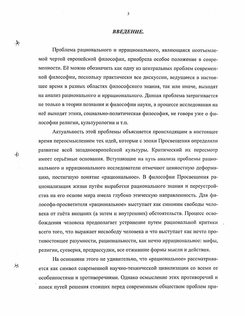  2. Рациональное и иррациональное взаимосвязь и противостояние. Операциональное.
