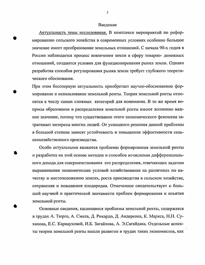 .Понятие и особенности земельной ренты в сельском хозяйстве	