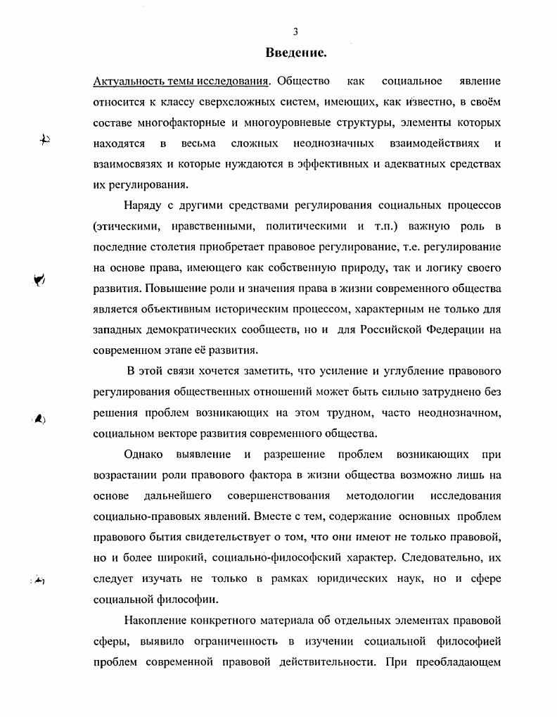 1.2 Понятие правовой жизни общества и его основные признаки