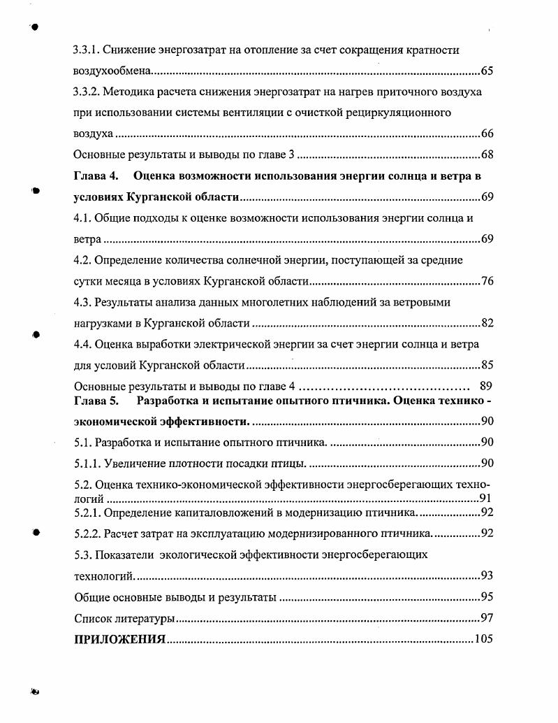 1.1. Природноклиматические условия Курганской области