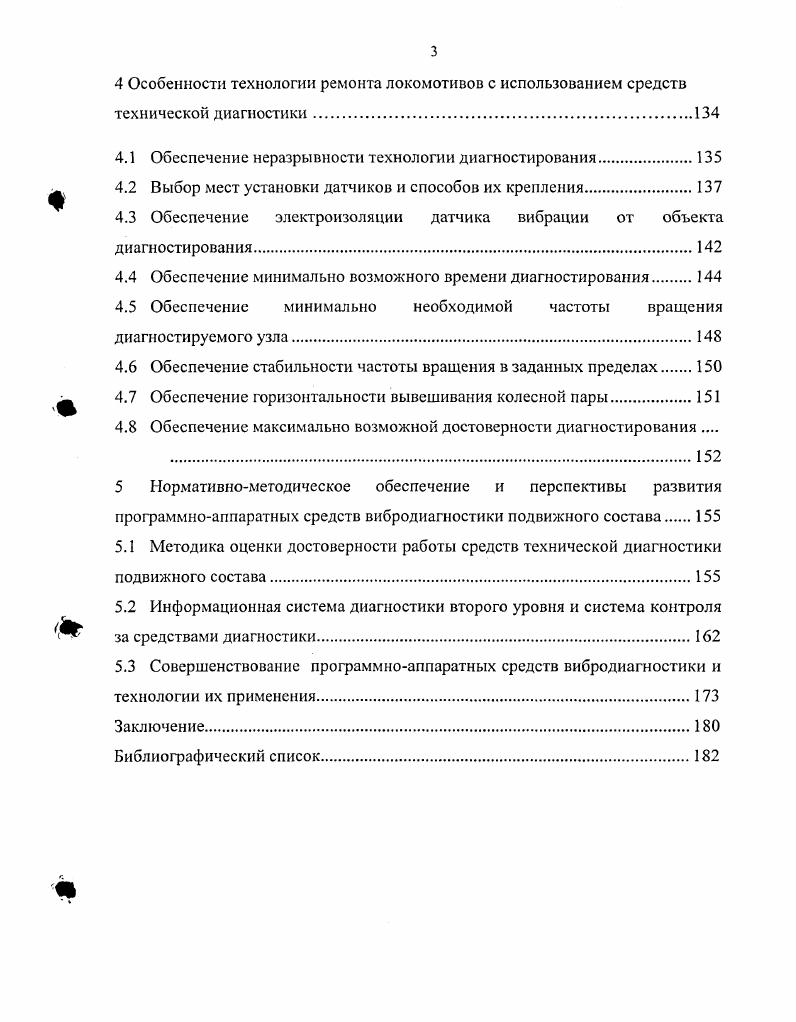 1.1 Анализ задач, параметров и методов диагностирования подшипников качения 