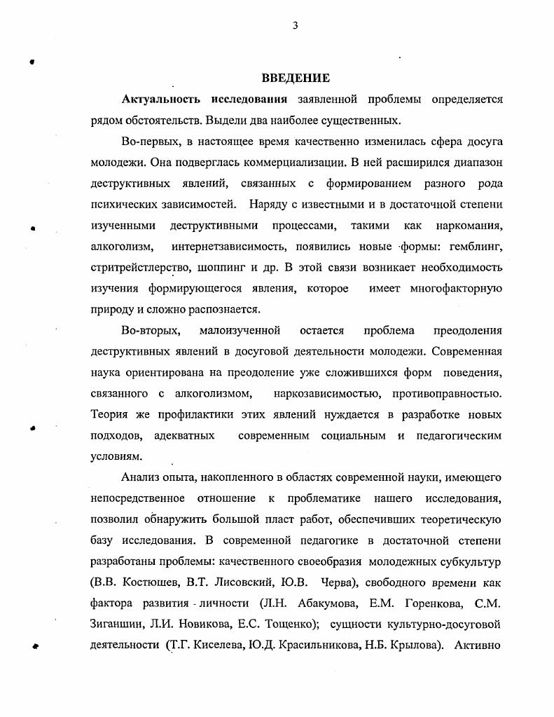 деструктивных явлений в досуговой деятельности молодежи 
