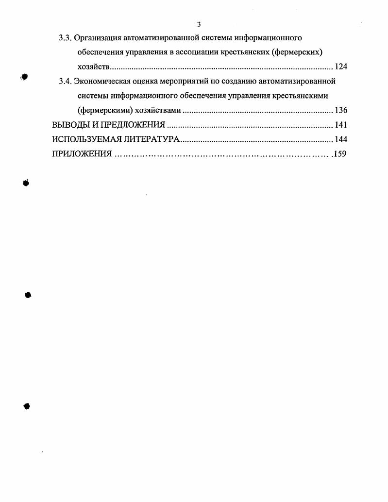 СЕЛЬСКОХОЗЯЙСТВЕННЫМИ ПРЕДПРИЯТИЯМИ В УСЛОВИЯХ РЫНКА	 