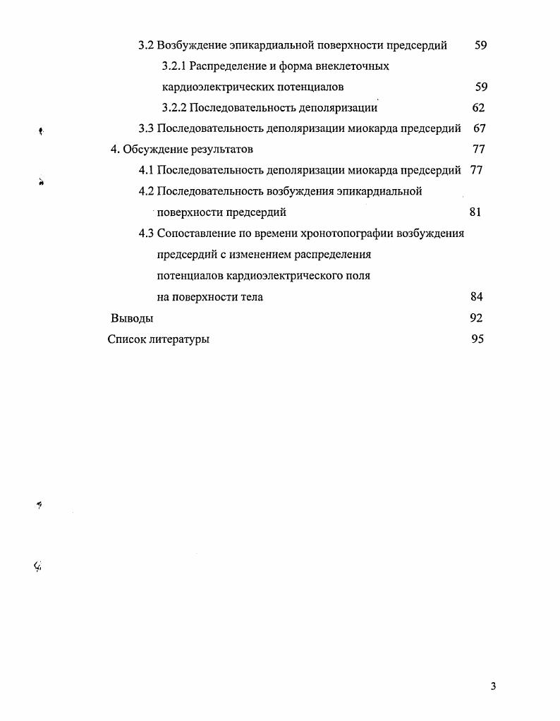 1.1.3 Предсердные проводящие пучки 