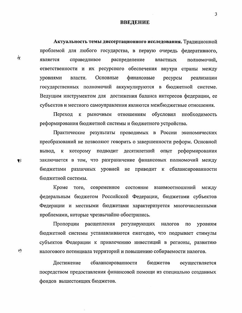 Направления повышения качества межбюджетных отношений. Актуальность темы диссертационного исследования. Степень научной разработанности проблемы. Вопросы, связанные с. А. Бабича, Т. Грицюк, М. О.	Калинченко, Ю. Любимцева, В. Малышева, Л. Павловой, И. Подпориной,. Прокофьева, Н. Сабитовой, Н. Фроловой и др. А. Александрова, А. Бирюкова, А. Игудина, Л. Давыдовой, В. Нестерова, Б. Преображенского, И. Миронова, В. Садкова, И. Соломко, В. Христенко, В. X. Третнера, Л. Йенсена, Р. Эбеля. Цель диссертационного исследования заключается в методическом. Область исследовании соответствует п. ВАК Министерства образования России. Объектом исследования является бюджетная система региона. Практическая значимость исследования. Налоговая система. Апробация результатов работы. Орел, г. России г. Орел, г. Социально экономическое развитие регионов г. Экономический рост в России перспективы и проблемы г. Харьков, г. Пенза, г. Орел, г. Публикации. Объем и структура работы. России. РФ. Российской Федерации и органами местного самоуправления. По мнению А. Российской Федерации по поводу разграничения бюджетных полномочий. 