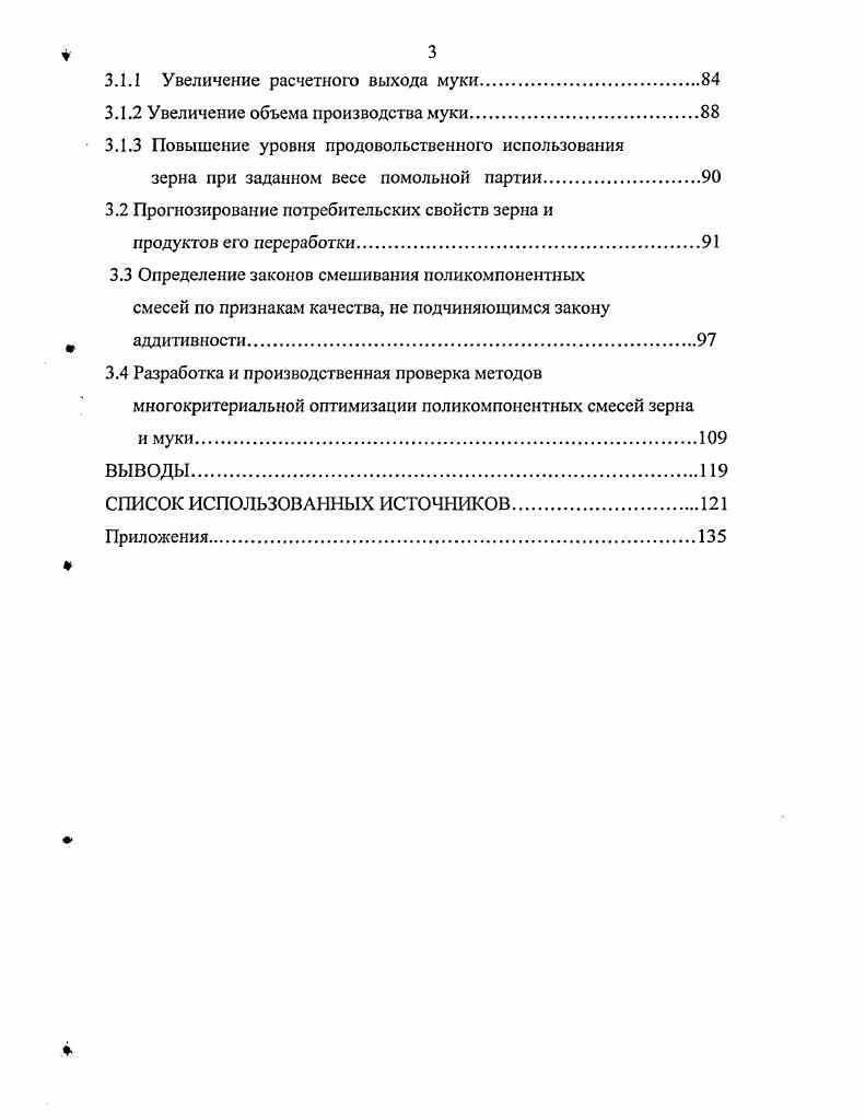 1.1.1 Ботаническая и товарная классификация зерна пшеницы