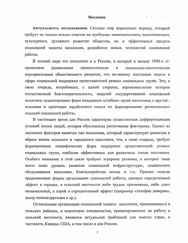 Глава 2. Анализ организации социальной зашиты населения в