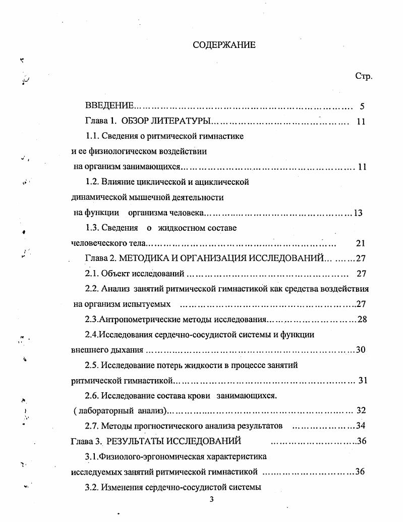1.2. Влияние циклической и ациклической динамической мышечной деятельности