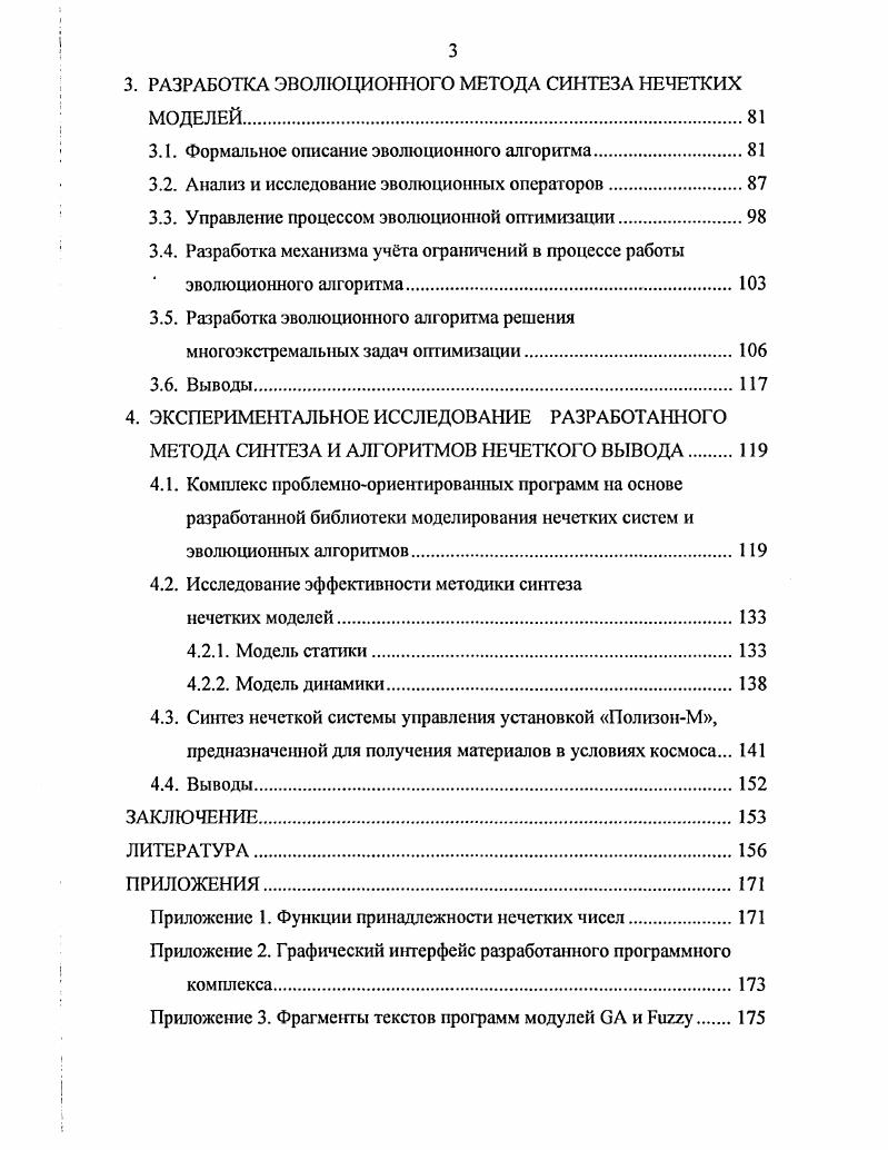 1.2. Анализ структуры нечеткой модели.