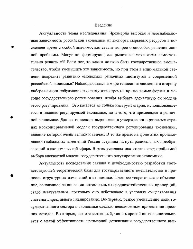 Структура экономики и государственная структурная политика как взаимосвязанные
