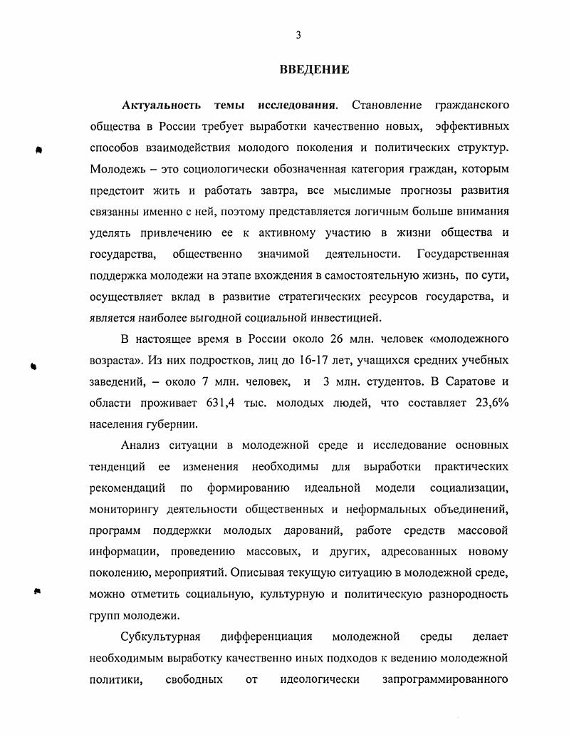  1 Основные теоретические подходы к проблеме поколений и