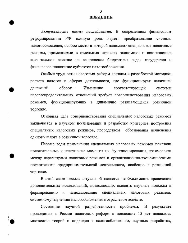 Специальные налоговые режимы как инструмент налоговой политики в рыночной
