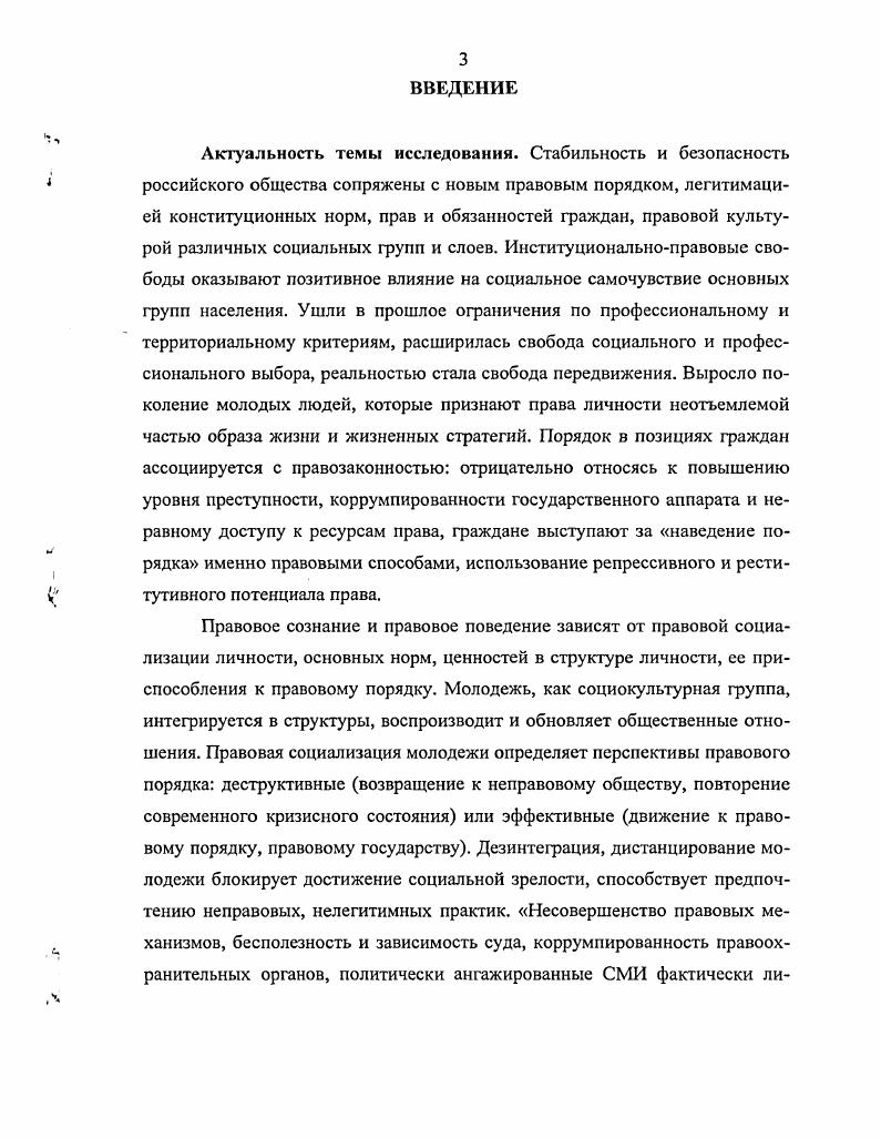 1.2. Теория ювентизации об особенностях социальной интеграции студенчества 