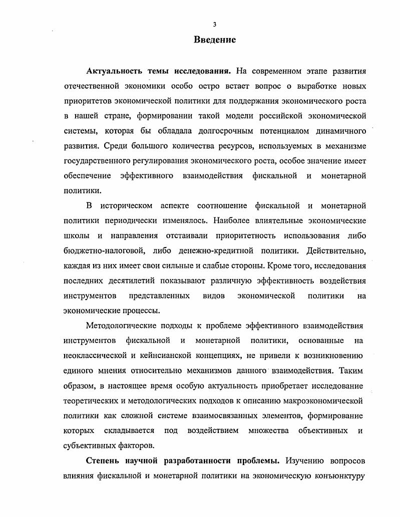  Место и роль фискальной и монетарной политики в механизме