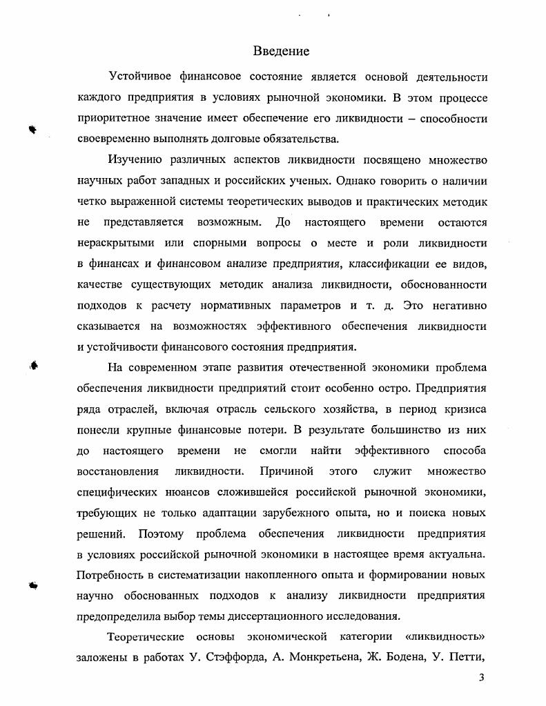  Сущность и содержание финансовоэкономической категории ликвидность	