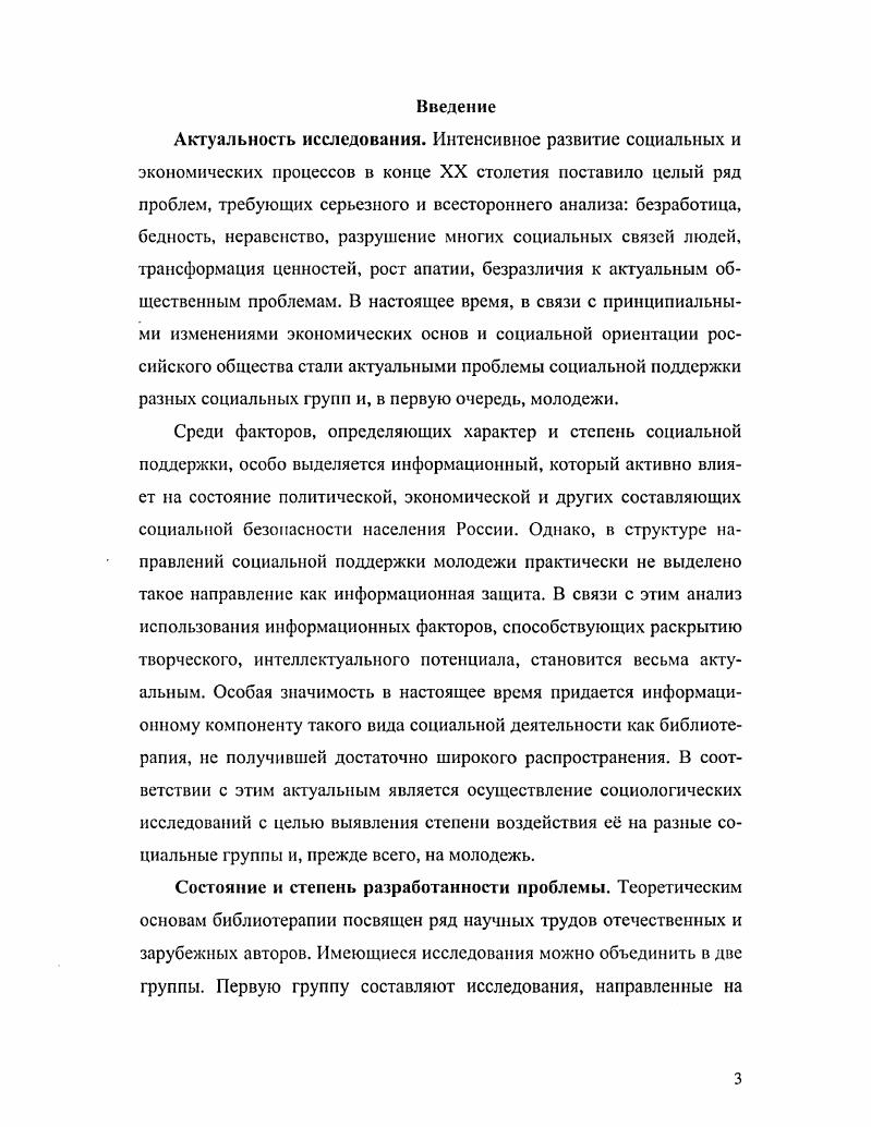 1.1. Основные теоретические подходы к библиотерапии 