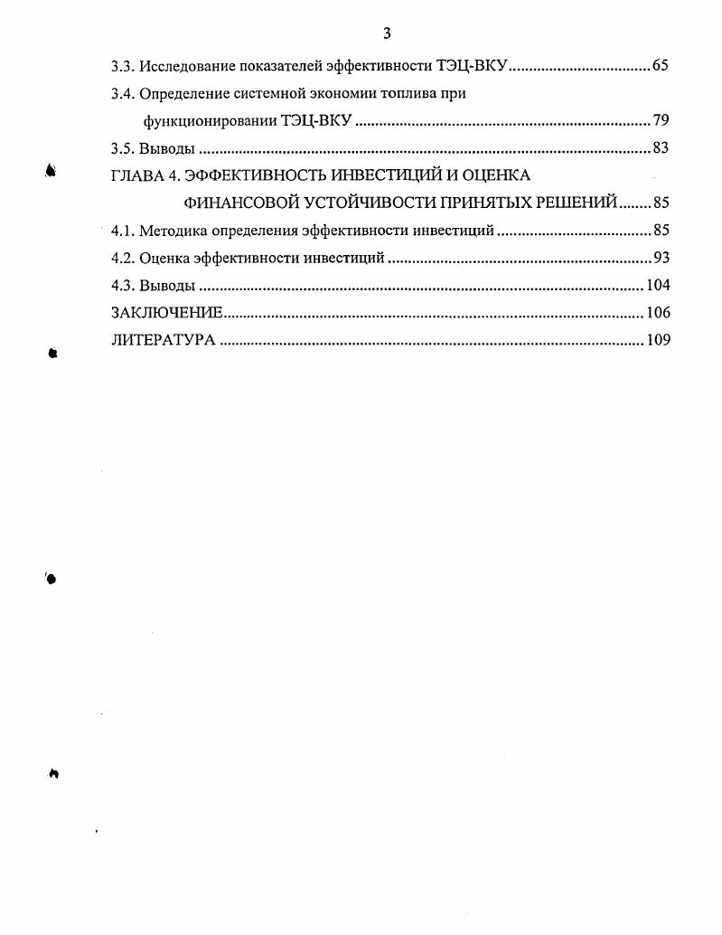 1.4. Развитие магистральных теплосетей