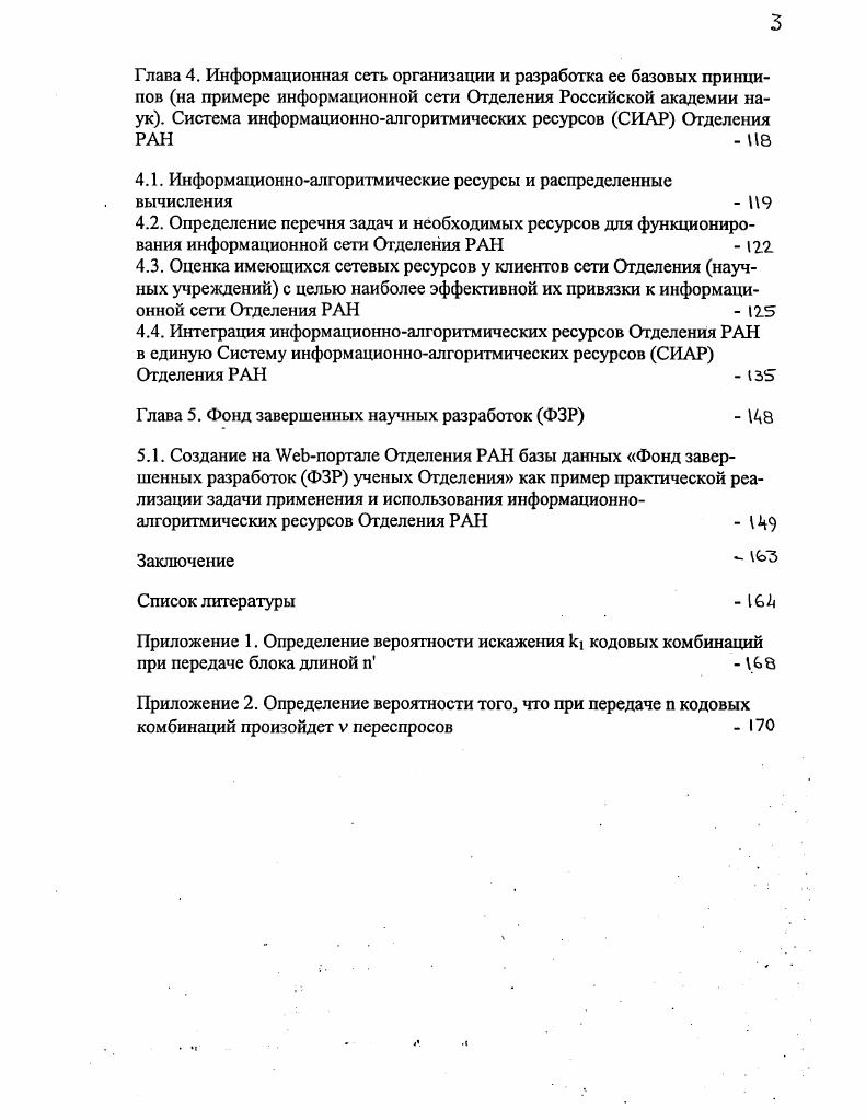 1.4. технологии, организация распределенной вычислительной среды 
