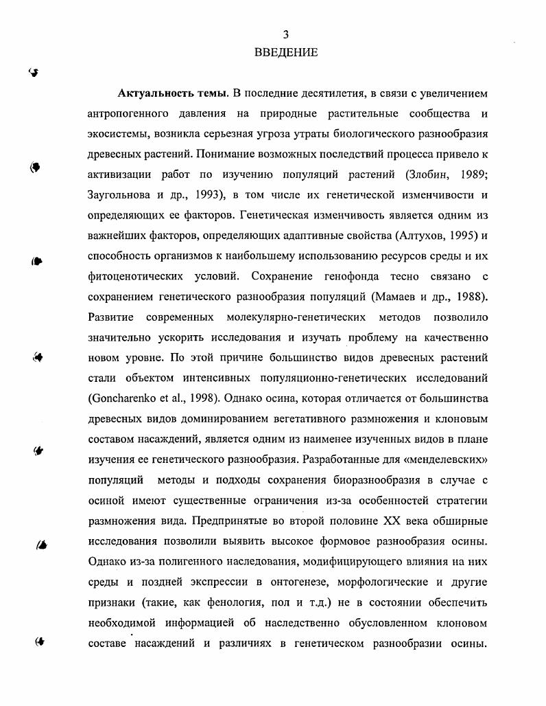 2.2. Характеристика исследованного вида