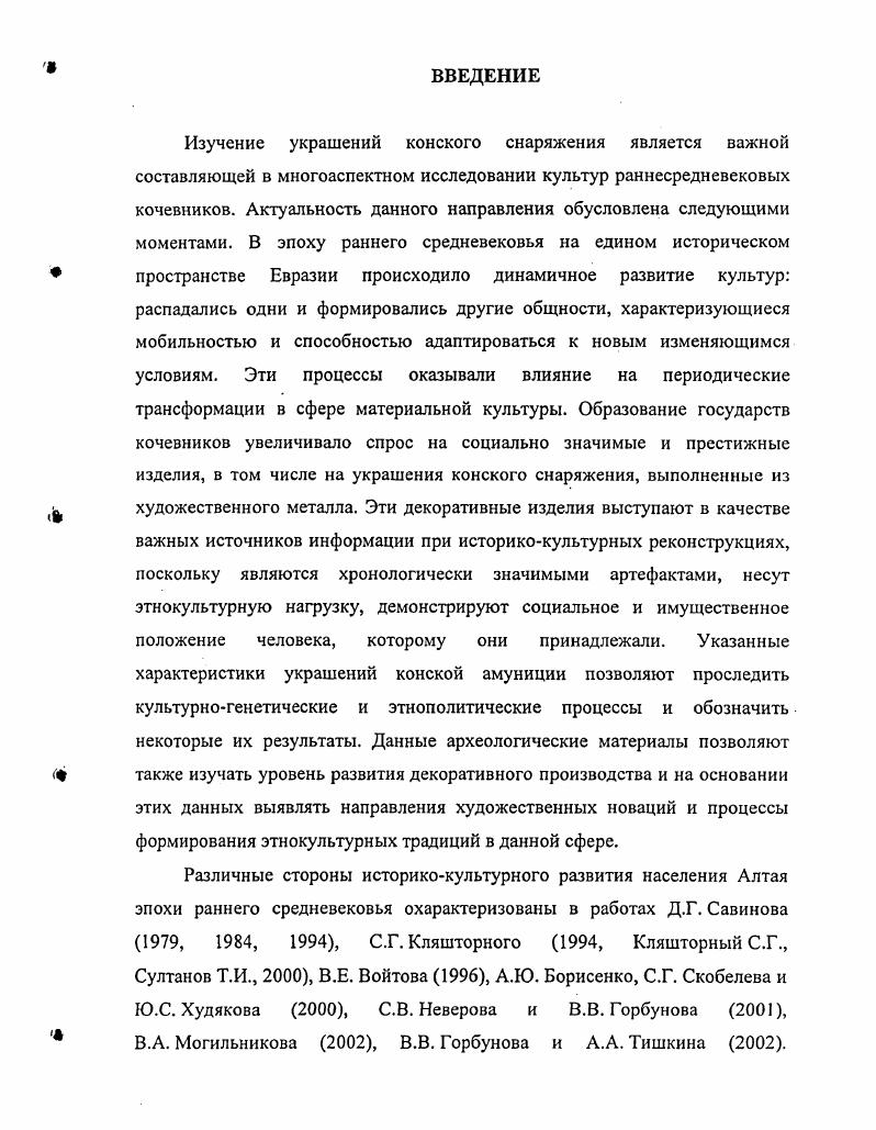 1.3. Методика изучения украшений конской амуниции с. 