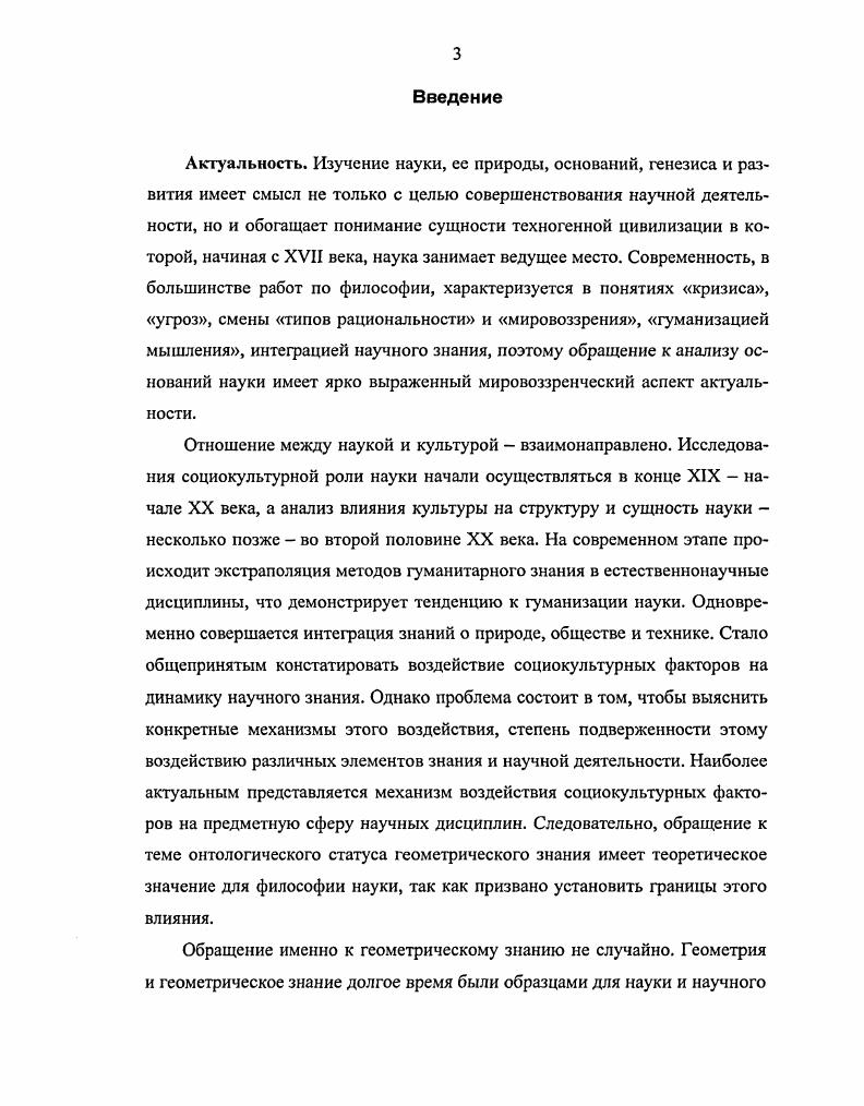  1.1. Методология определения онтологического статуса