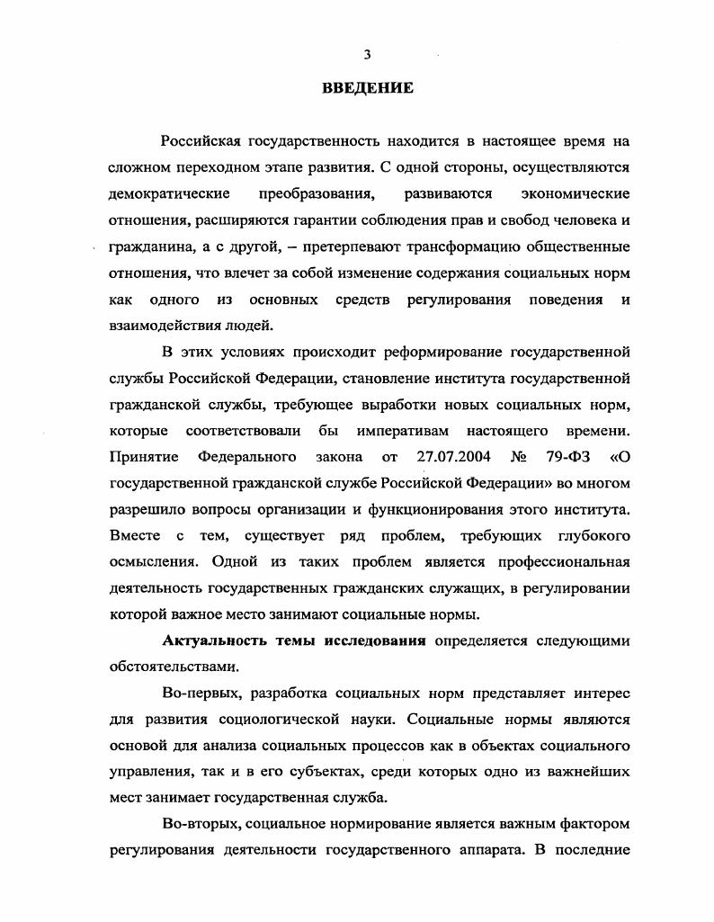 регулирования деятельности государственных служащих