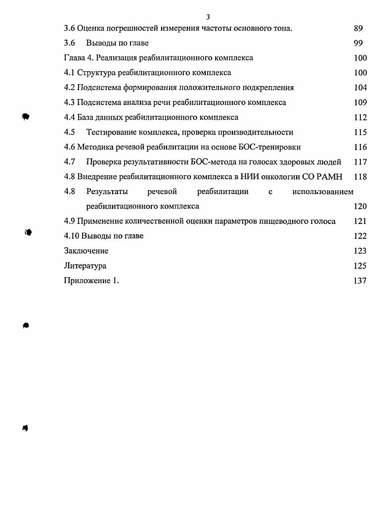 1.1.1 Анатомия органов речеобразования 