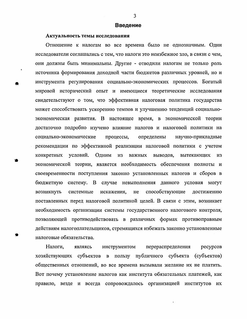 Предпосылки возникновения и место налогового контроля в финансовой системе