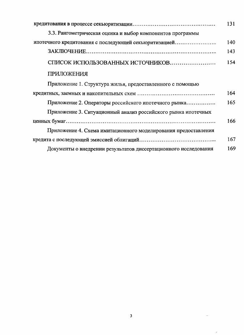  Экономическая сущность ипотечной комплексной финансовой