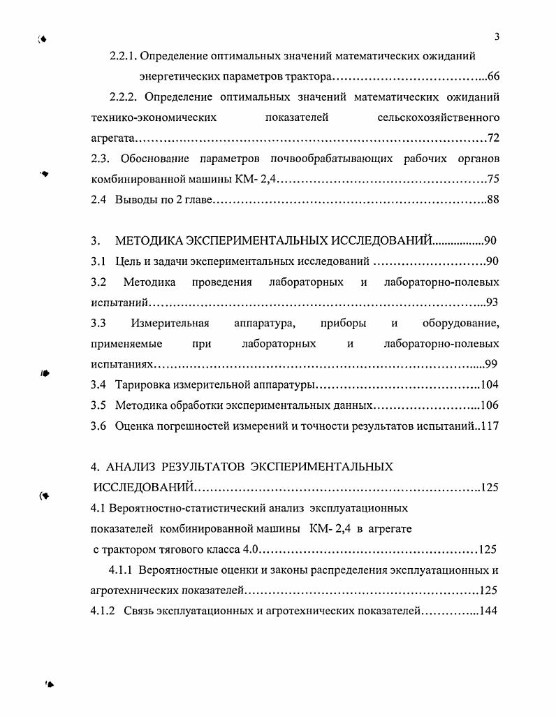 КОМБИНИРОВАННОЙ МАШИНЫ КМ2,4 В АГРЕГАТЕ С ТРАКТОРОМ ТЯГОВОГО КЛАССА 4,0.