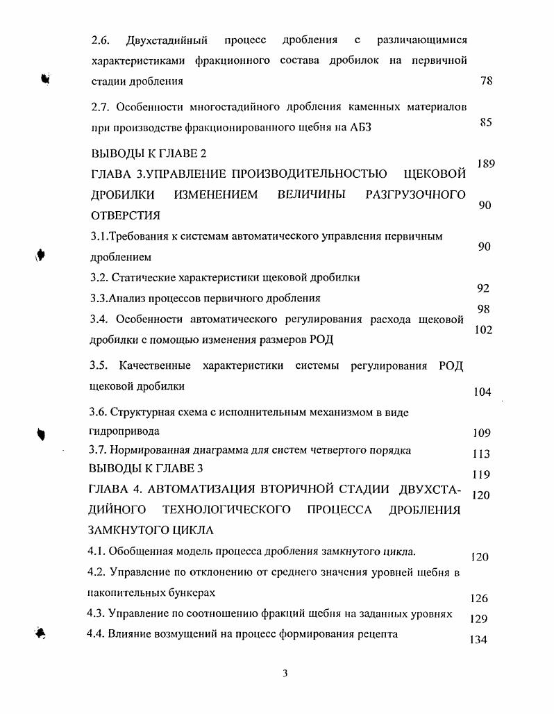 1.4. Статические характеристики щековой дробилки 