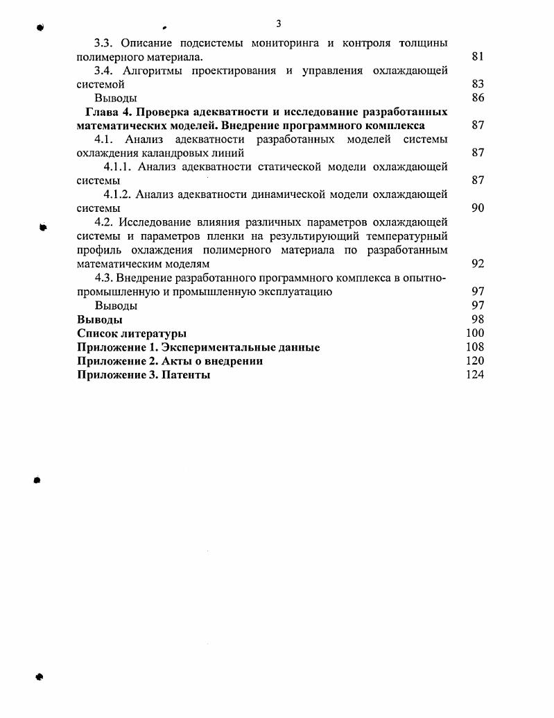 1.2. Формализованное описание процесса каландрования