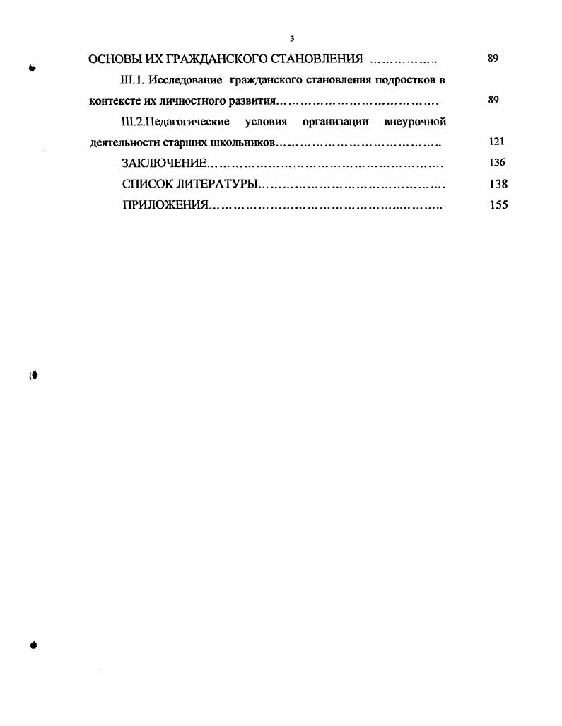ГЛАВА II. СОДЕРЖАНИЕ ПЕДАГОГИЧЕСКОЙ РАБОТЫ, НАПРАВЛЕННОЙ НА ГРАЖДАНСКОЕ СТАНОВЛЕНИЕ