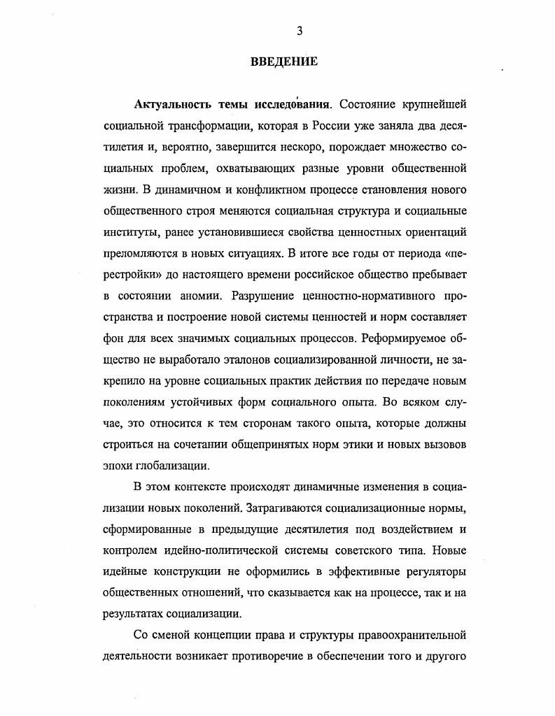  1. Современные теории социализации