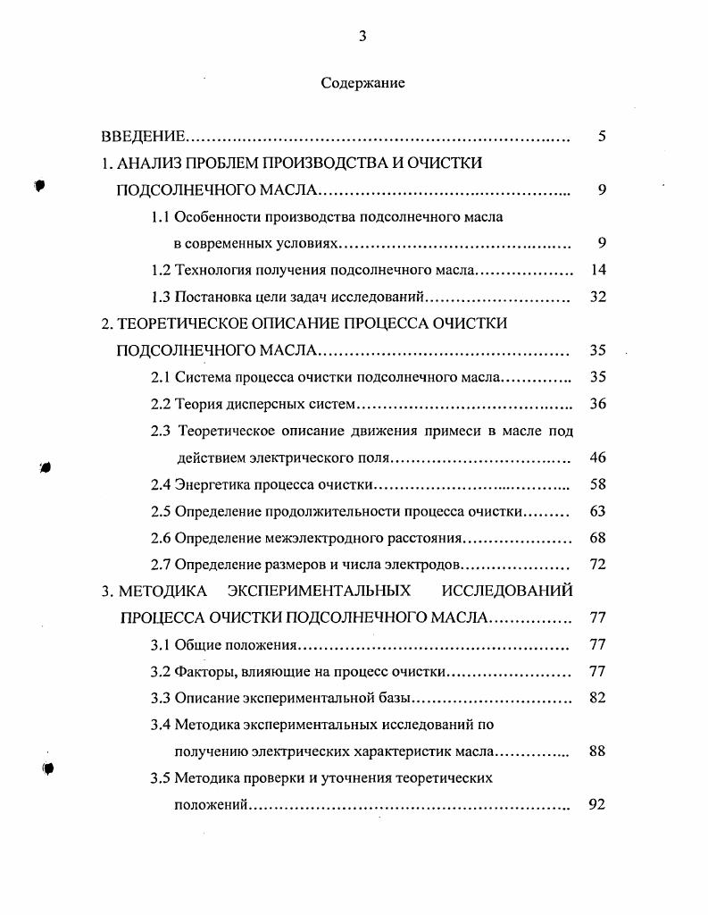 1.1 Особенности производства подсолнечного масла