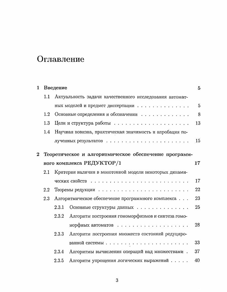1.4 Научная новизна, практическая значимость и апробация полученных результатов 