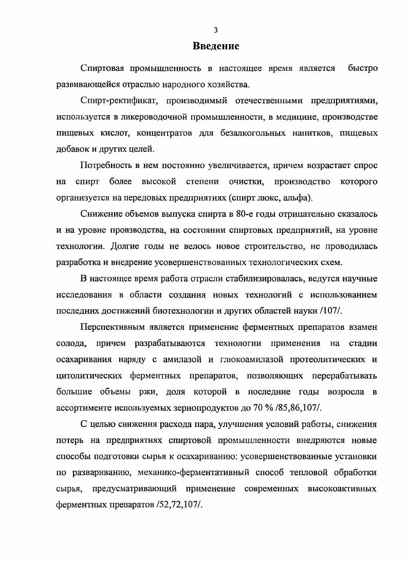 1.2 Ферменты дрожжевой клетки и факторы, влияющие на 