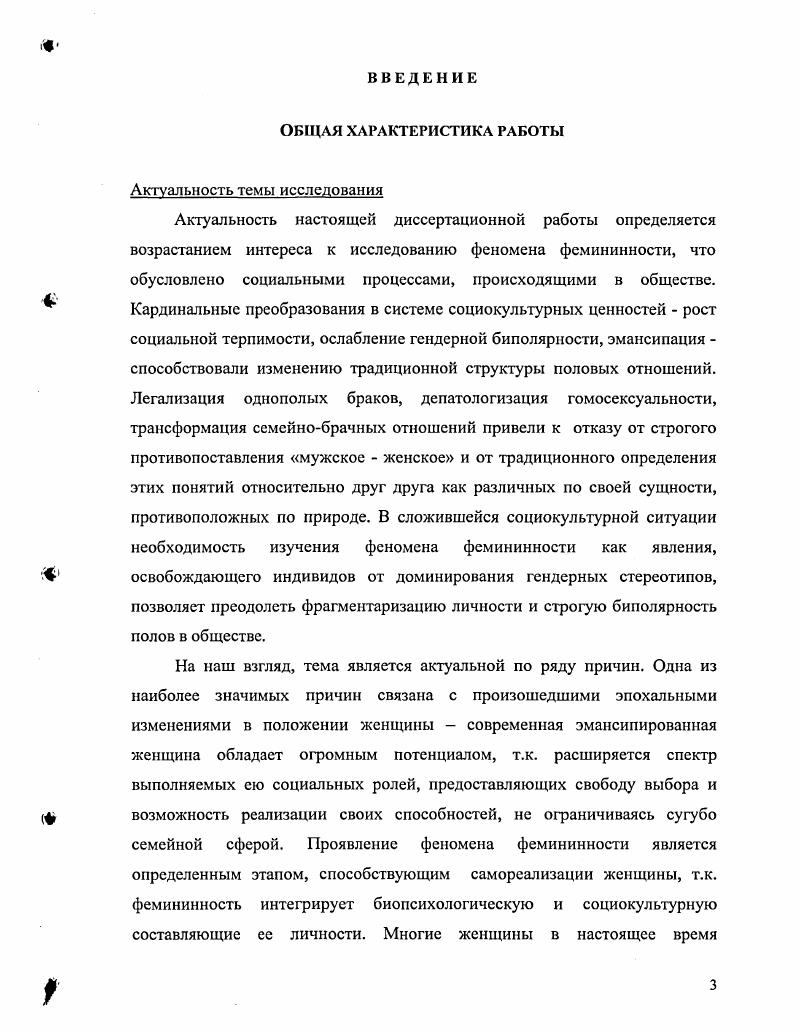 Феномен фемининности в контексте глобализации общества