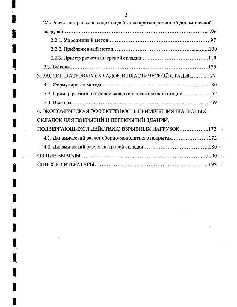 1.4.1. Прочностные и деформативные свойства материалов