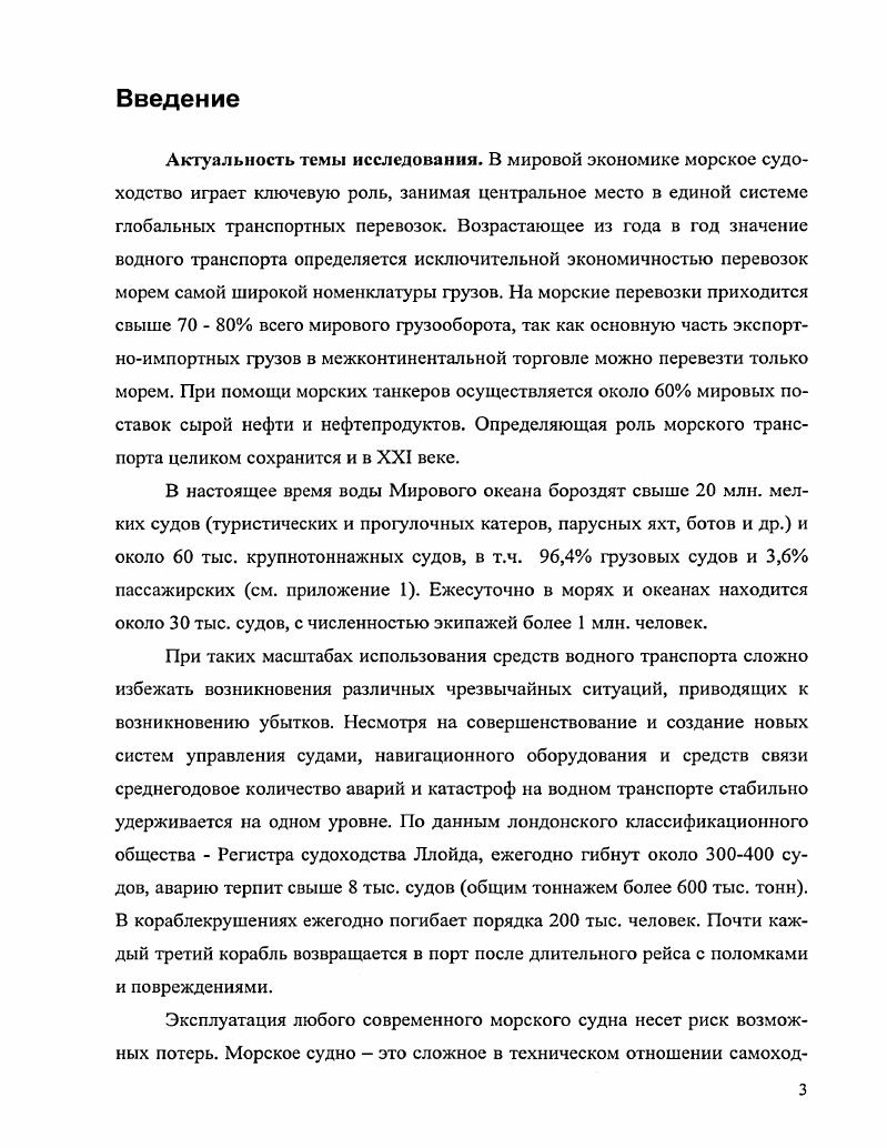  Сущность и содержание морского страхования	