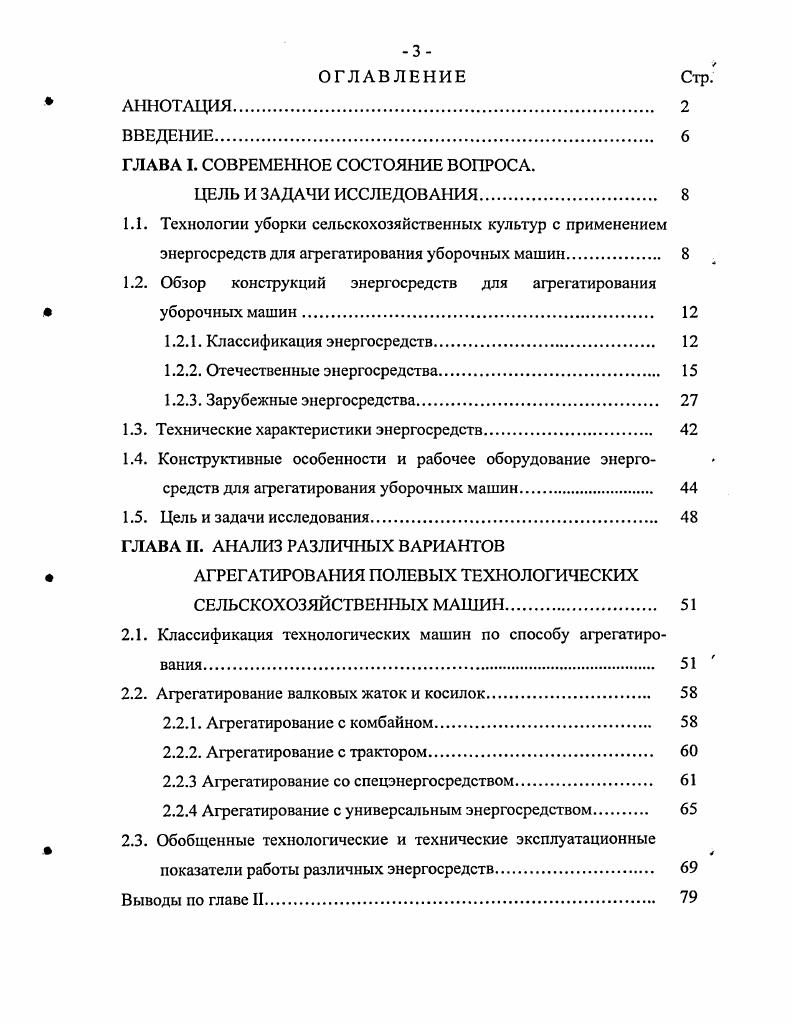1.1. Технологии уборки сельскохозяйственных культур с применением