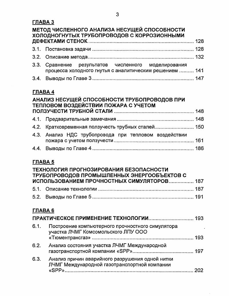 ИСПОЛЬЗОВАНИЕМ ПРОЧНОСТНОГО АНАЛИЗА