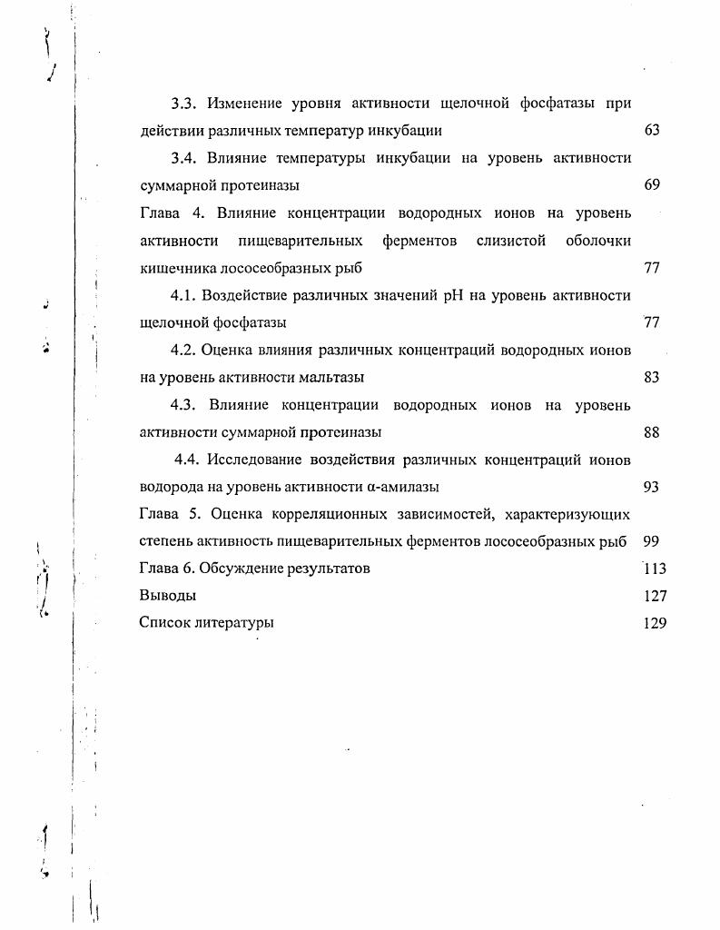 1.2. Характеристика процессов пищеварения рыб 