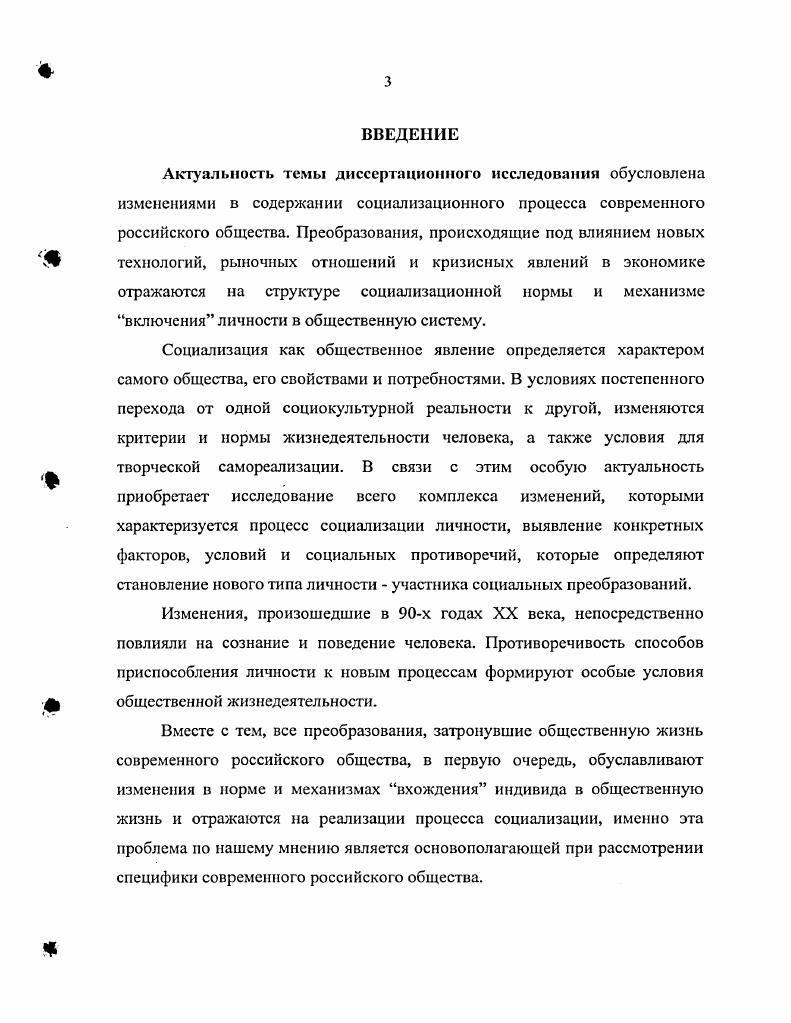 2. Социалнзационная норма и специфика социализационных процессов