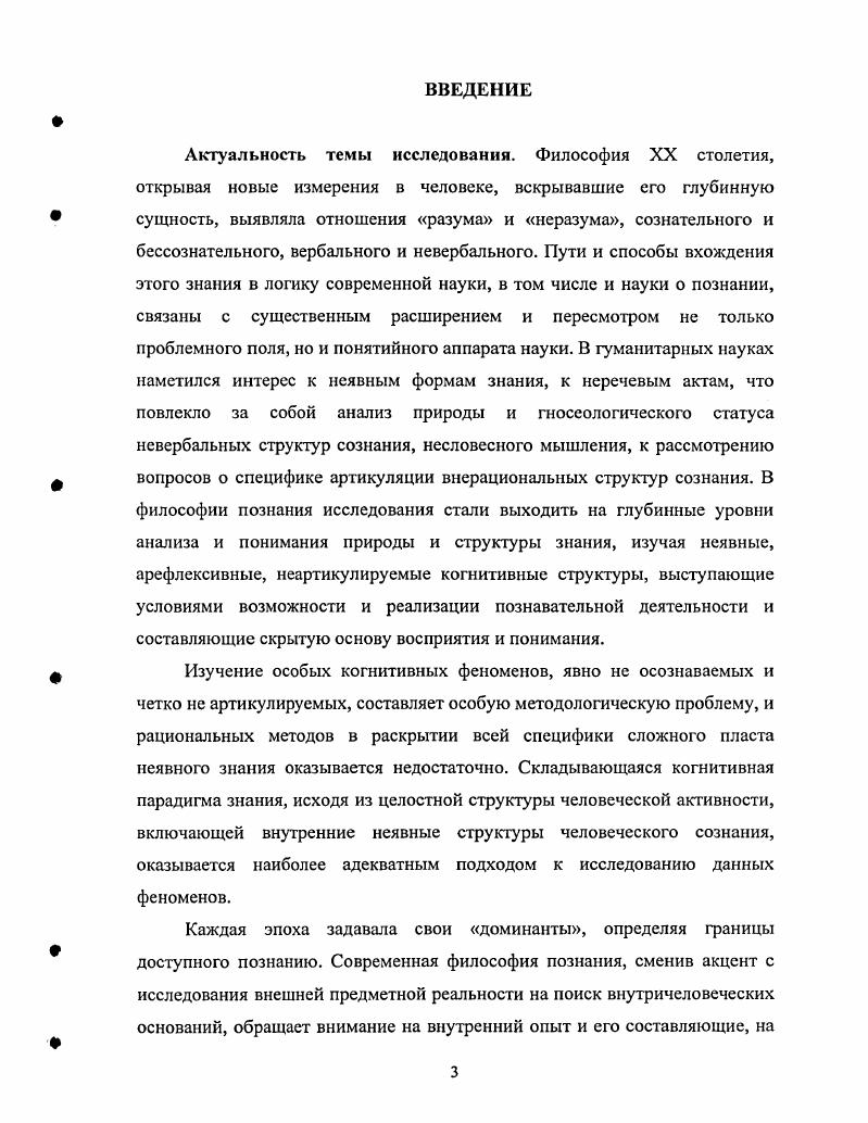  1.1. Образ знания в восточной философии