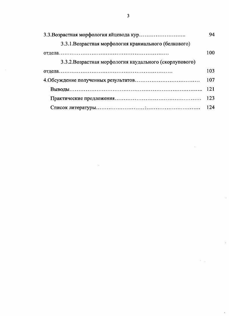 2.1.1 .Структурная организация тимуса 