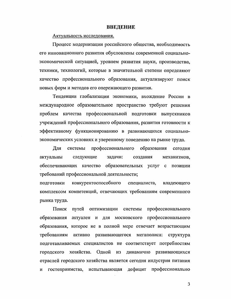 1.1. Состояние проблемы теории и практики среднего профессионального образования.